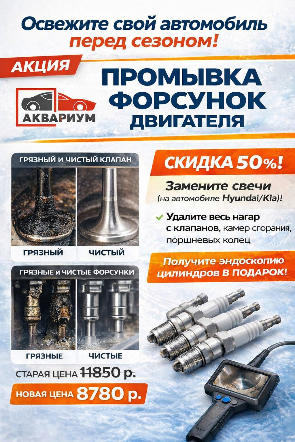 Промывка форсунок двигателя