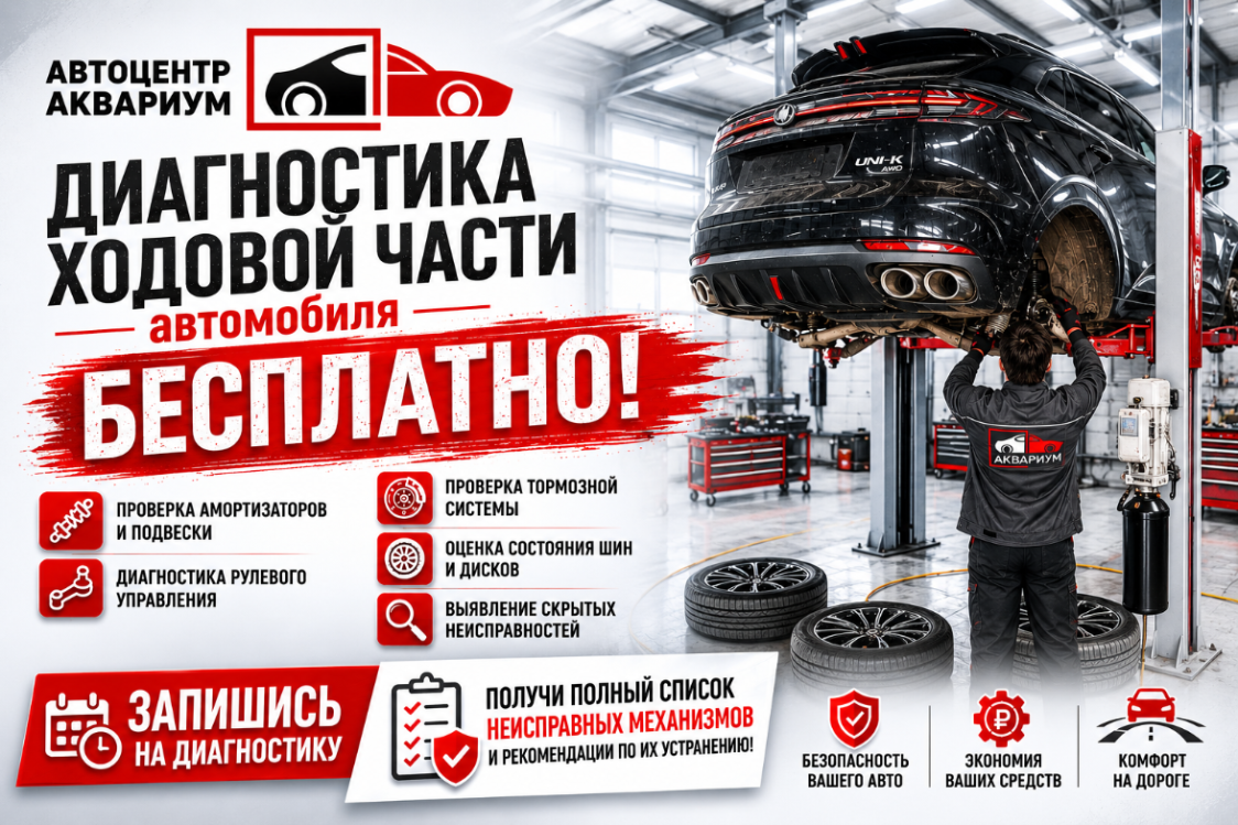 Диагностика ходовой части автомобиля - Бесплатно!