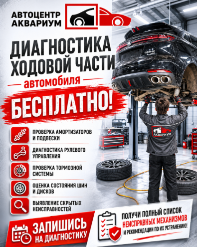 Диагностика ходовой части автомобиля - Бесплатно!